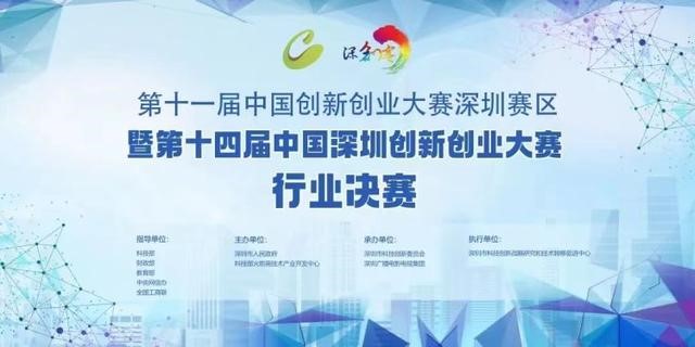 奇历士荣获第十四届中国深圳创新创业大赛优秀奖